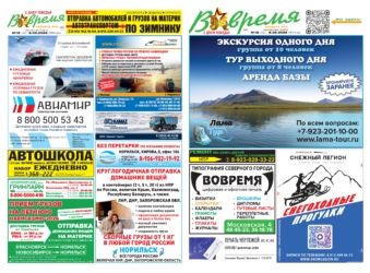 Вовремя_18 (1427), пт, 8 мая 2026 года.indd