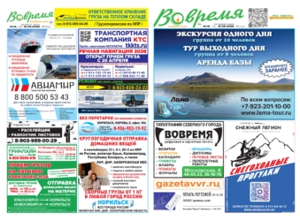 Вовремя_19 (1428), пт, 15 мая 2026 года.indd