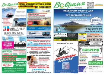 Вовремя_20 (1429), пт, 22 мая 2026 года.indd