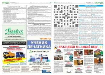 Вовремя_20 (1429), пт, 22 мая 2026 года.indd