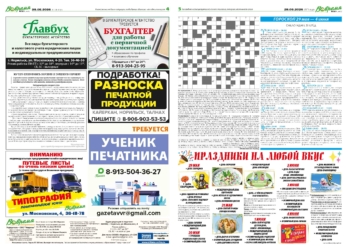 Вовремя_21 (1430), пт, 29 мая 2026 года.indd