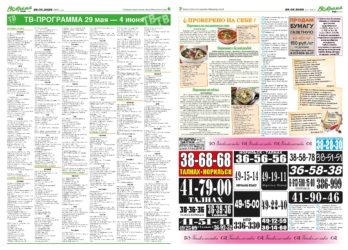 Вовремя_21 (1430), пт, 29 мая 2026 года.indd