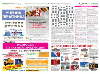 Вовремя_18 (1427), пт, 8 мая 2026 года.indd