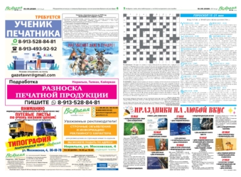 Вовремя_19 (1428), пт, 15 мая 2026 года.indd