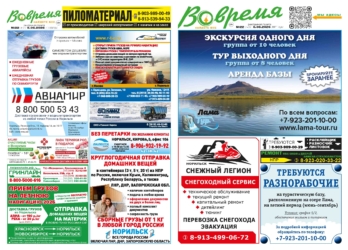 Вовремя_22 (1431), пт, 5 июня 2026 года.indd