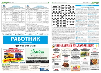 Вовремя_22 (1431), пт, 5 июня 2026 года.indd