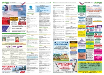 Вовремя_23 (1432), пт, 12 июня 2026 года.indd