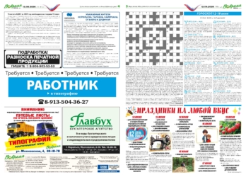 Вовремя_23 (1432), пт, 12 июня 2026 года.indd