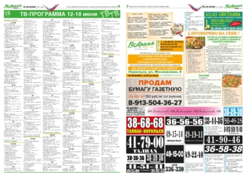 Вовремя_23 (1432), пт, 12 июня 2026 года.indd