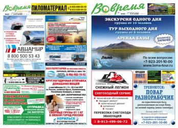 Вовремя_26 (1435), пт, 3 июля 2026 года.indd