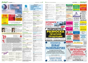 Вовремя_26 (1435), пт, 3 июля 2026 года.indd
