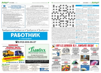 Вовремя_26 (1435), пт, 3 июля 2026 года.indd