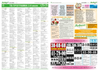 Вовремя_26 (1435), пт, 3 июля 2026 года.indd