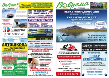 Вовремя_27 (1436), пт, 10 июля 2026 года.indd