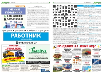 Вовремя_27 (1436), пт, 10 июля 2026 года.indd