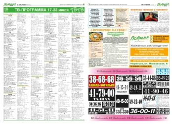 Вовремя_28 (1437), пт, 17 июля 2026 года.indd
