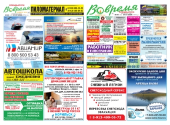 Вовремя_30 (1439), пт, 31 июля 2026 года_СПЕ