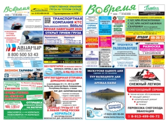 Вовремя_33 (1442), пт, 21 августа 2026 года.