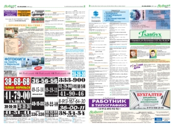 Вовремя_33 (1442), пт, 21 августа 2026 года.