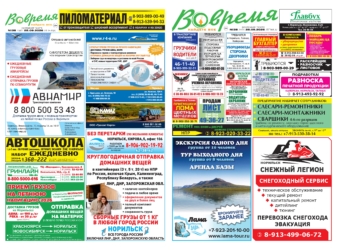 Вовремя_38 (1447), пт, 25 сентября 2026 год