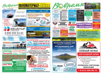 Вовремя_40 (1449), пт, 9 октября 2026 года.i
